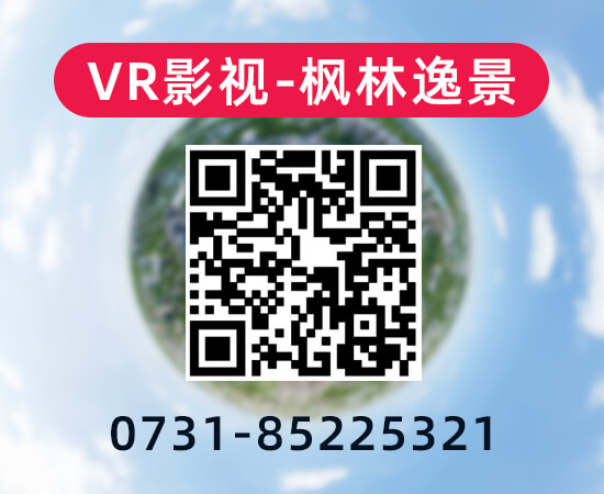 湖南長(zhǎng)沙VR看房制作公司